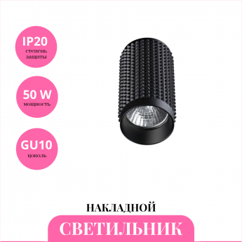 Накладной светильник NOVOTECH MAIS 370754