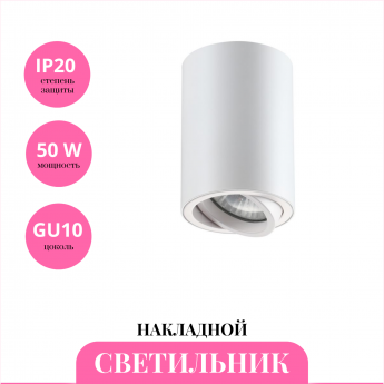 Накладной светильник NOVOTECH PIPE 370397