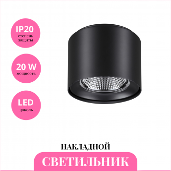 Накладной светильник NOVOTECH RECTE 358475