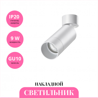 Накладной светильник NOVOTECH SLIM 370868