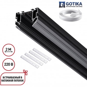 Шинопровод для монтажа в натяжной потолок NOVOTECH VECTOR 135304 Шинопровод для монтажа в натяжной потолок NOVOTECH VECTOR 135304