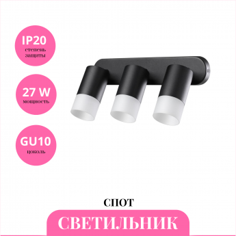 Светильник спот NOVOTECH FLAX 370739