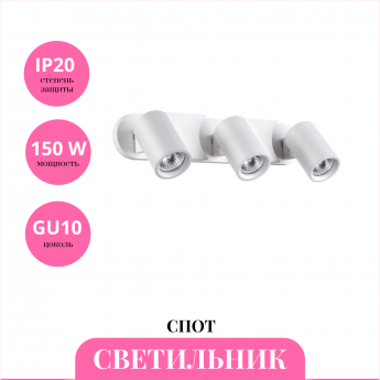 Светильник спот NOVOTECH GUSTO 370652