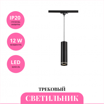 Трековый светильник NOVOTECH ARUM 357693 Трековый светильник NOVOTECH ARUM 357693