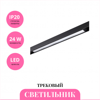 Трековый светильник NOVOTECH FLUM 359482 Трековый светильник NOVOTECH FLUM 359482