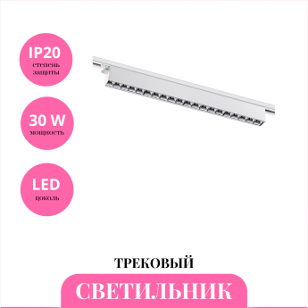 Трековый светильник NOVOTECH ITER 358834 Трековый светильник NOVOTECH ITER 358834