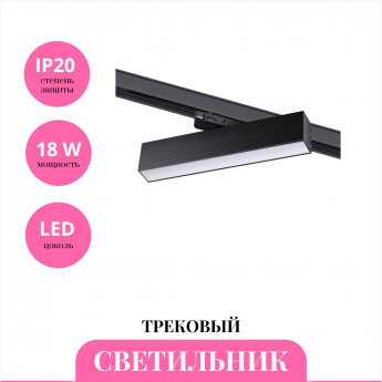 Трековый светильник NOVOTECH ITER 358853 Трековый светильник NOVOTECH ITER 358853