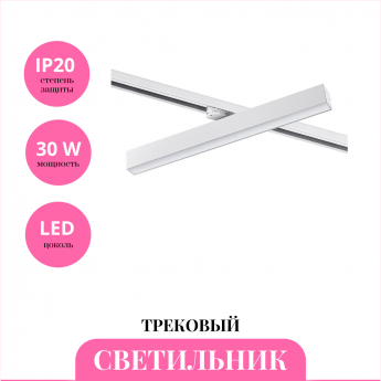 Трековый светильник NOVOTECH ITER 358856