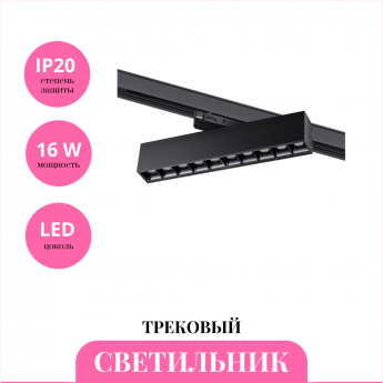 Трековый светильник NOVOTECH ITER 358861 Трековый светильник NOVOTECH ITER 358861