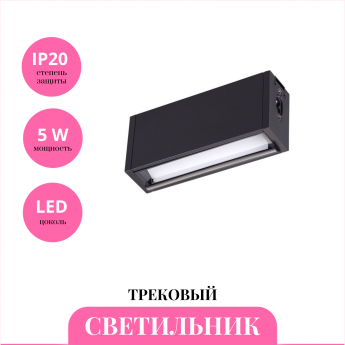 Трековый светильник NOVOTECH RATIO 358104 Трековый светильник NOVOTECH RATIO 358104