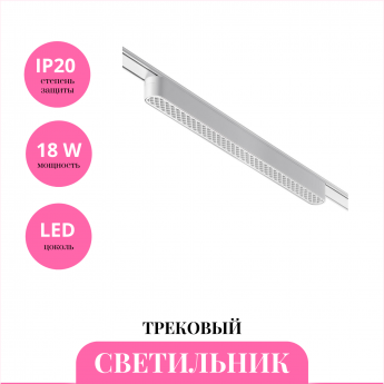 Трековый светильник NOVOTECH SHINO 359083 Трековый светильник NOVOTECH SHINO 359083