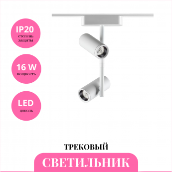 Трековый светильник NOVOTECH SHINO 359107 Трековый светильник NOVOTECH SHINO 359107