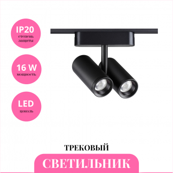 Трековый светильник NOVOTECH SHINO 359108 Трековый светильник NOVOTECH SHINO 359108