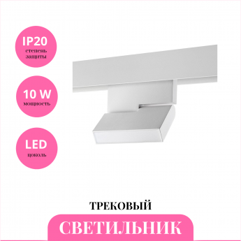 Трековый светильник NOVOTECH SHINO 359204 Трековый светильник NOVOTECH SHINO 359204