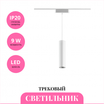 Трековый светильник NOVOTECH SMAL 359269 Трековый светильник NOVOTECH SMAL 359269
