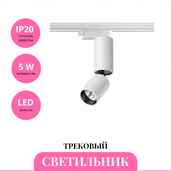 Трековый светильник NOVOTECH TUBO 359318 Трековый светильник NOVOTECH TUBO 359318