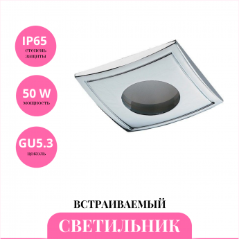 Встраиваемый светильник NOVOTECH AQUA 369307