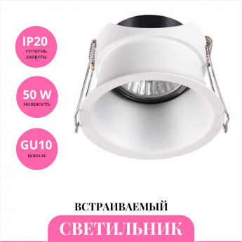 Встраиваемый светильник NOVOTECH BUTT 370446