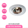 Встраиваемый светильник NOVOTECH COIL 369620 NV-369620