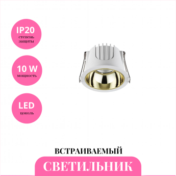 Встраиваемый светильник NOVOTECH KNOF 358692