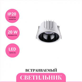 Встраиваемый светильник NOVOTECH KNOF 358695