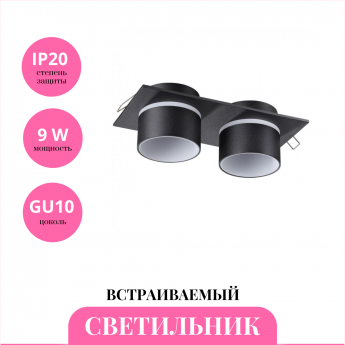 Встраиваемый светильник NOVOTECH LIRIO 370719
