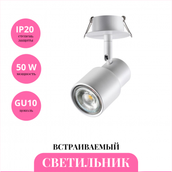 Встраиваемый светильник NOVOTECH MOLO 370925