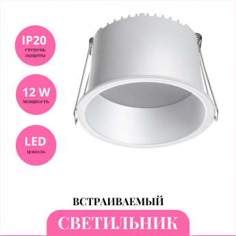 Встраиваемый светильник NOVOTECH TRAN 358901