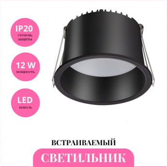 Встраиваемый светильник NOVOTECH TRAN 358902