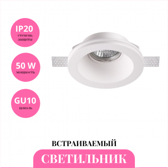 Встраиваемый светильник NOVOTECH YESO 370476 Встраиваемый светильник NOVOTECH YESO 370476