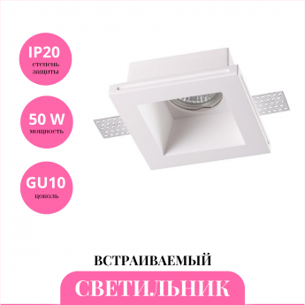 Встраиваемый светильник NOVOTECH YESO 370481 Встраиваемый светильник NOVOTECH YESO 370481